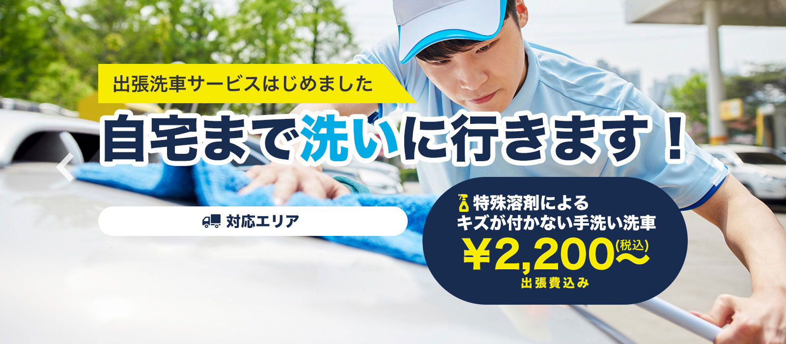 出張洗車サービスはじめました 自宅まで洗いに行きます!洗車のみ\1,300?